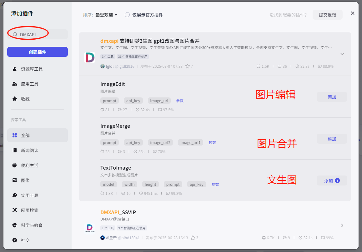 coze插件