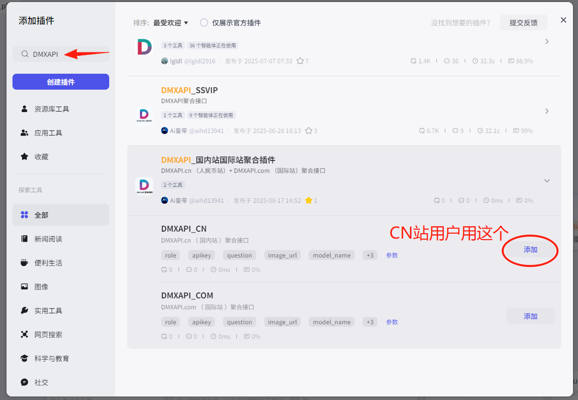 coze插件